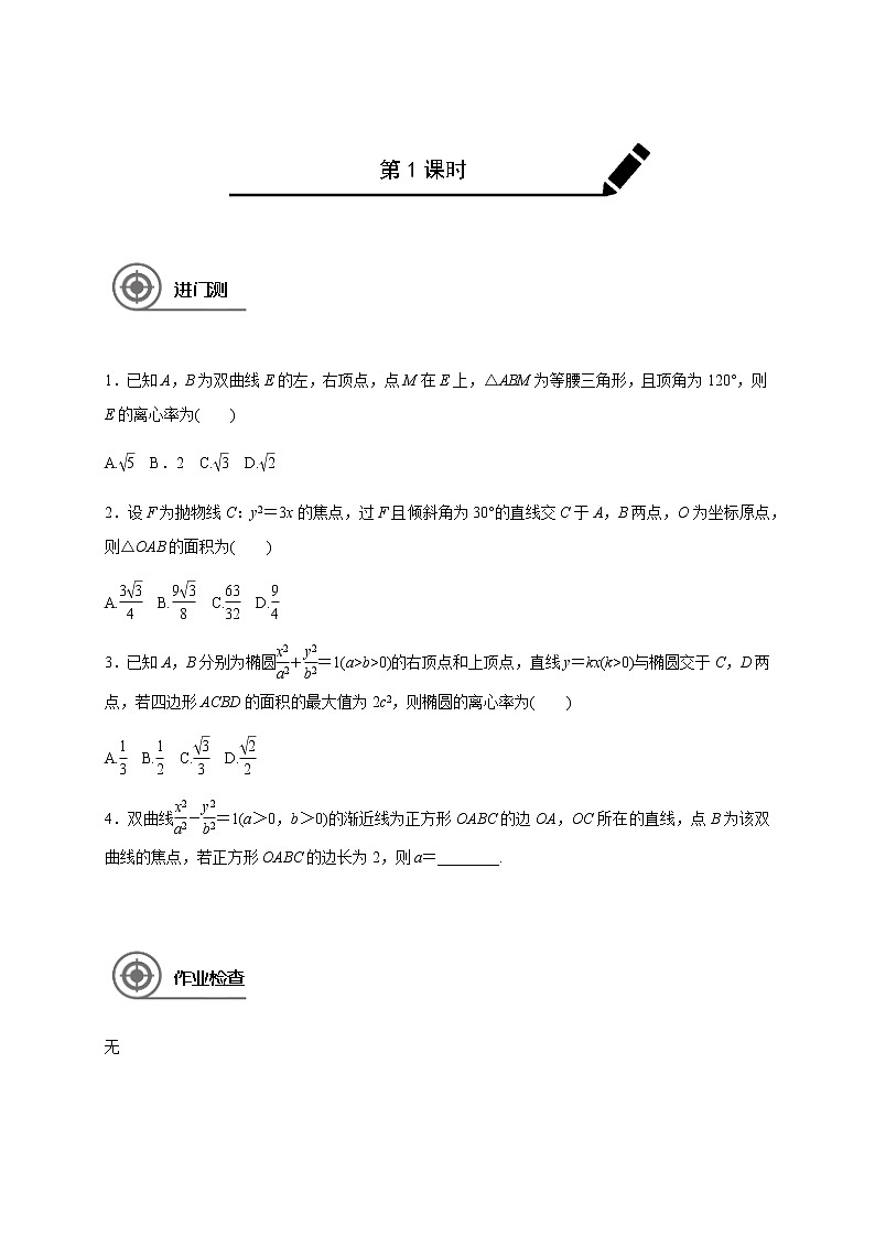 第十二章 12.6圆锥曲线问题-学生版第1页