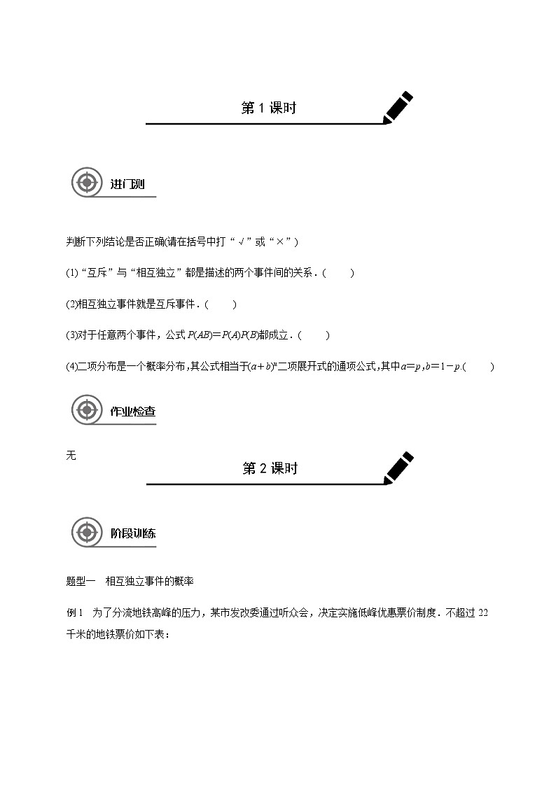 第十一章 11.4二项分布及其应用-2021届高三数学一轮基础复习讲义（学生版+教师版）【机构专用】01