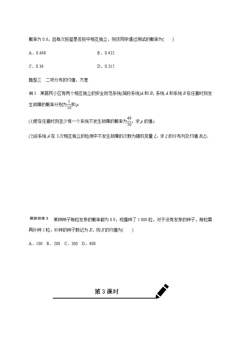第十一章 11.4二项分布及其应用-2021届高三数学一轮基础复习讲义（学生版+教师版）【机构专用】03
