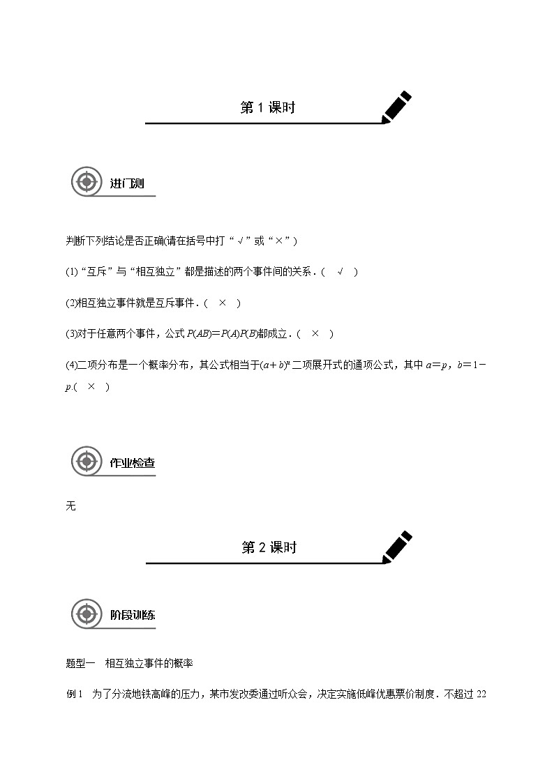 第十一章 11.4二项分布及其应用-2021届高三数学一轮基础复习讲义（学生版+教师版）【机构专用】01