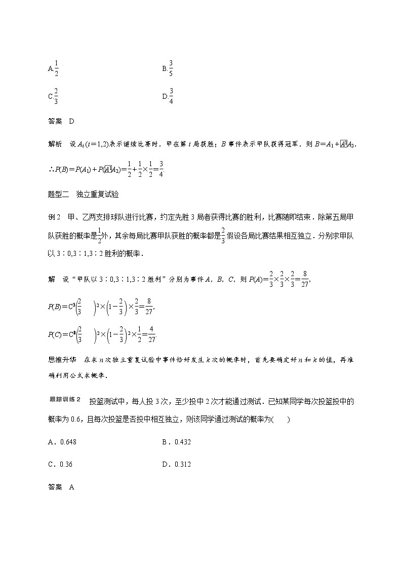 第十一章 11.4二项分布及其应用-2021届高三数学一轮基础复习讲义（学生版+教师版）【机构专用】03
