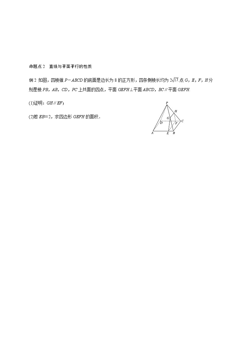 第八章 8.4直线、平面平行-学生版第3页