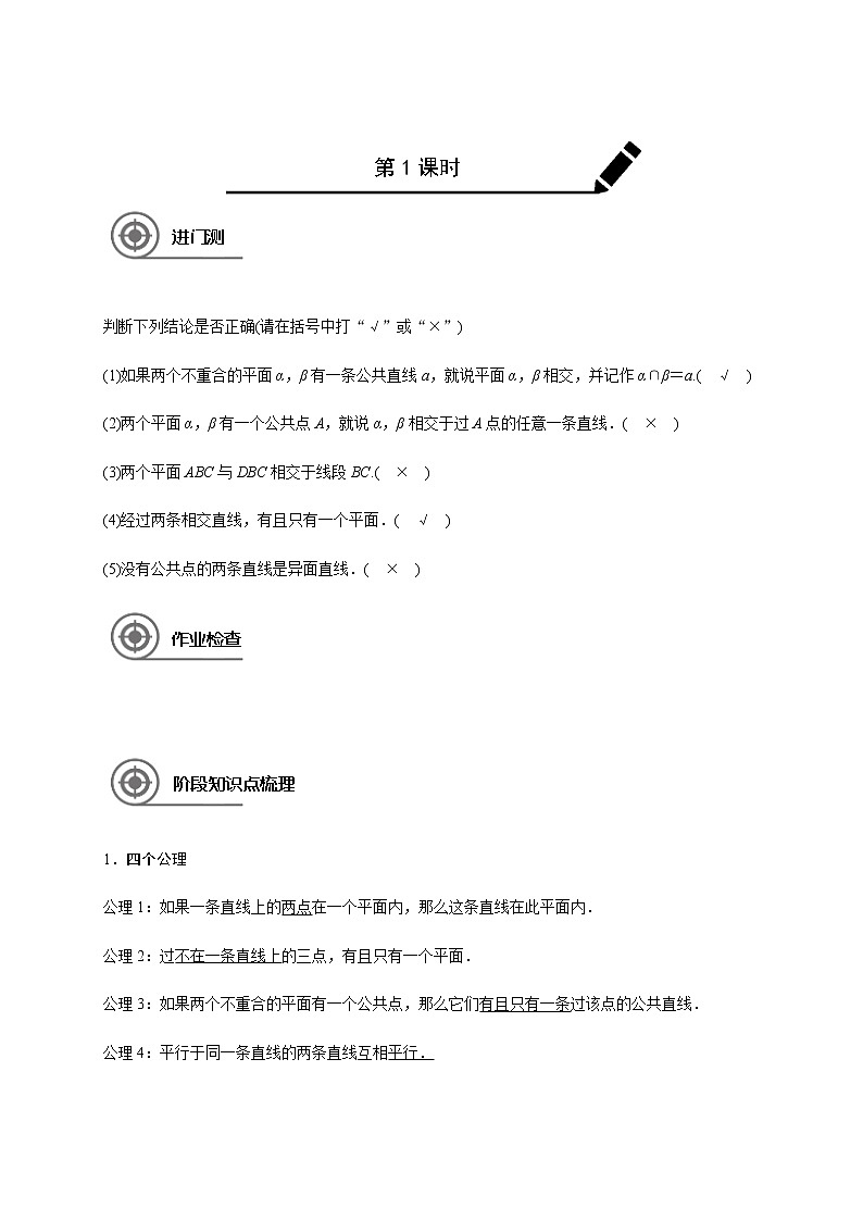 第八章 8.3点、直线、平面的关系-教师版第1页