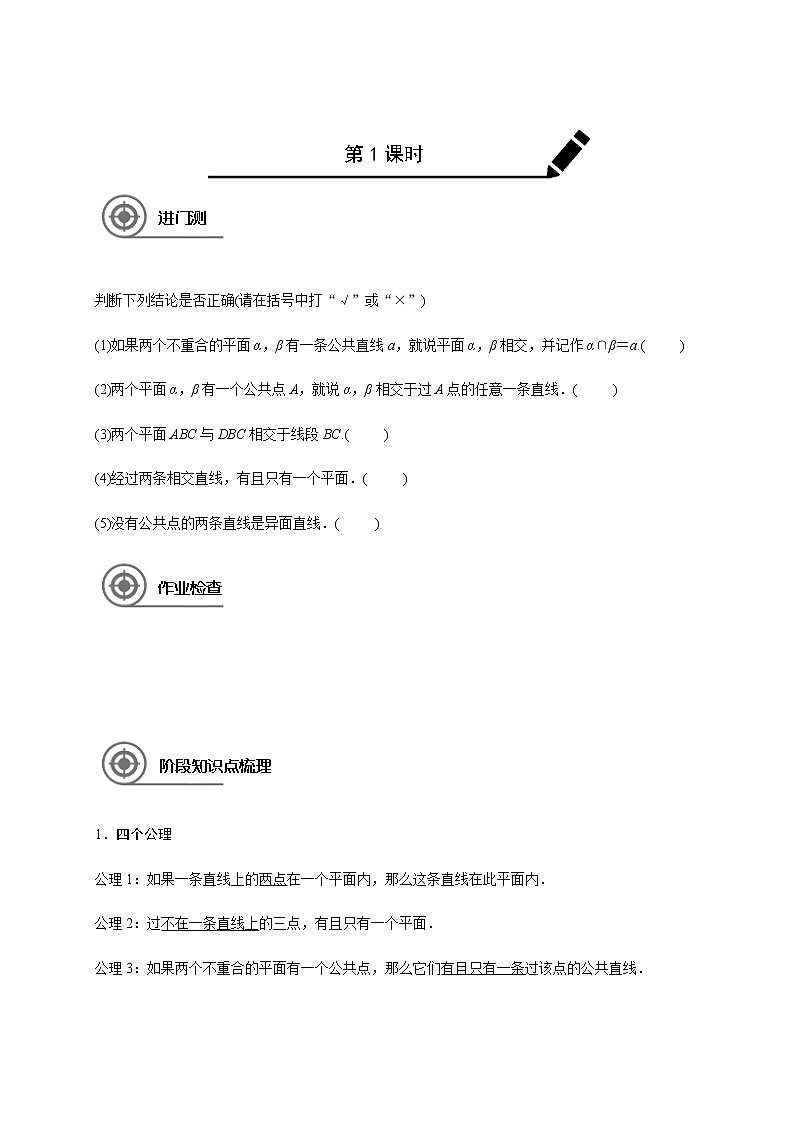 第八章 8.3点、直线、平面的关系-学生版第1页
