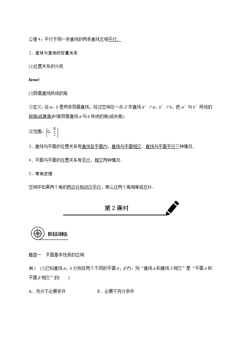 第八章 8.3点、直线、平面的关系-学生版第2页