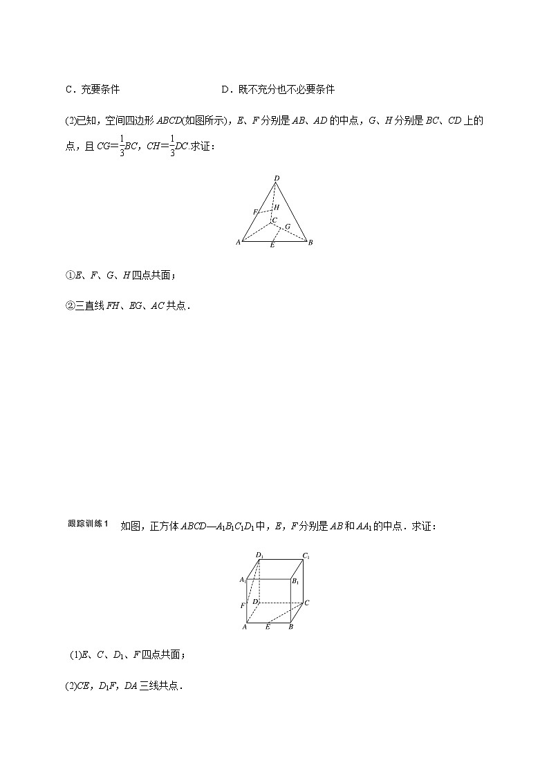 第八章 8.3点、直线、平面的关系-学生版第3页