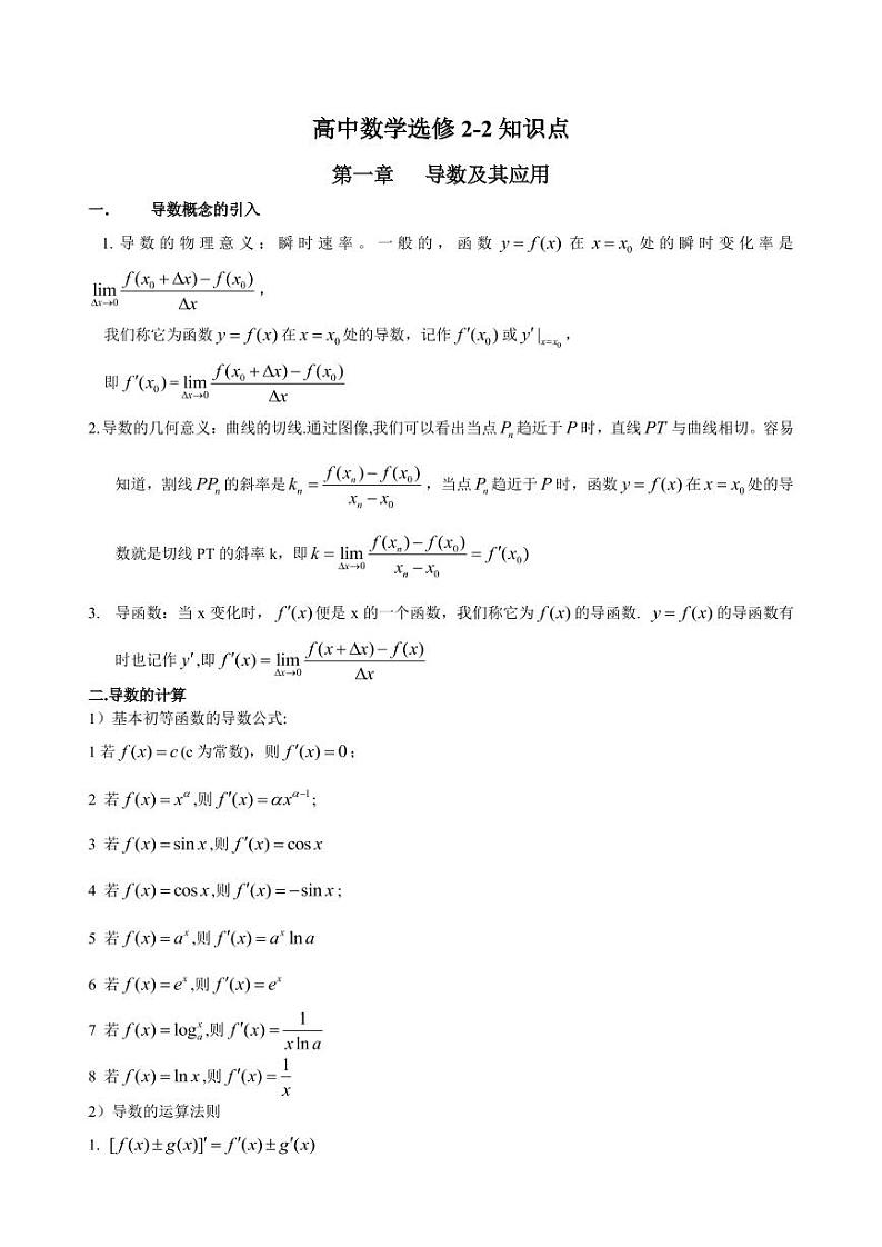 高中数学选修2-2知识点清单第1页