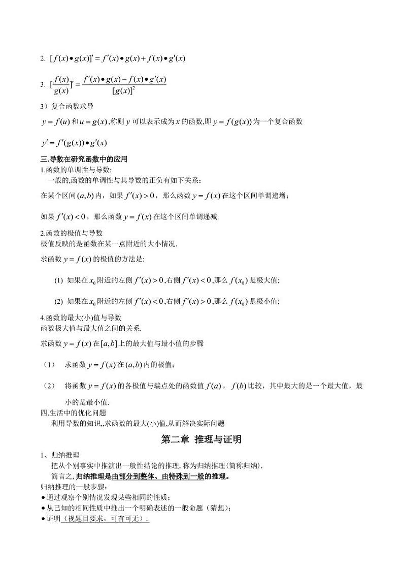 高中数学选修2-2知识点清单第2页