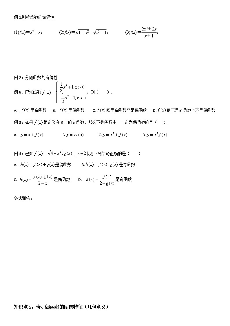 3.2.2函数的奇偶性03