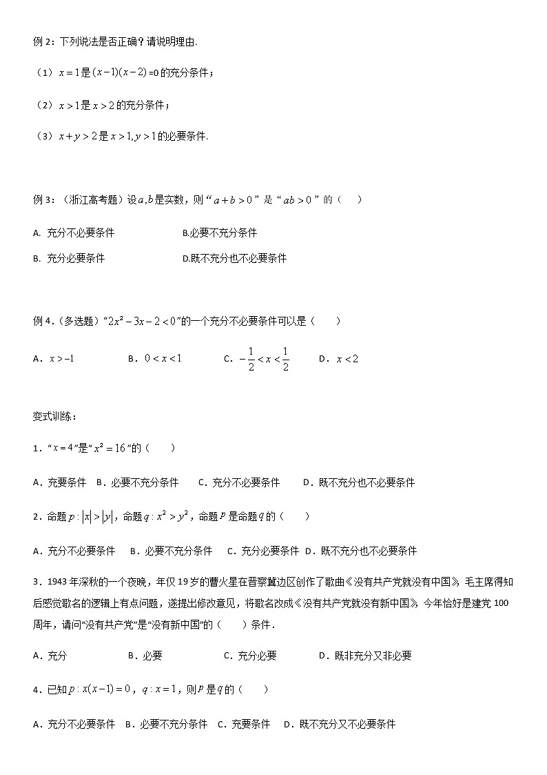 1.4充分条件与必要条件02