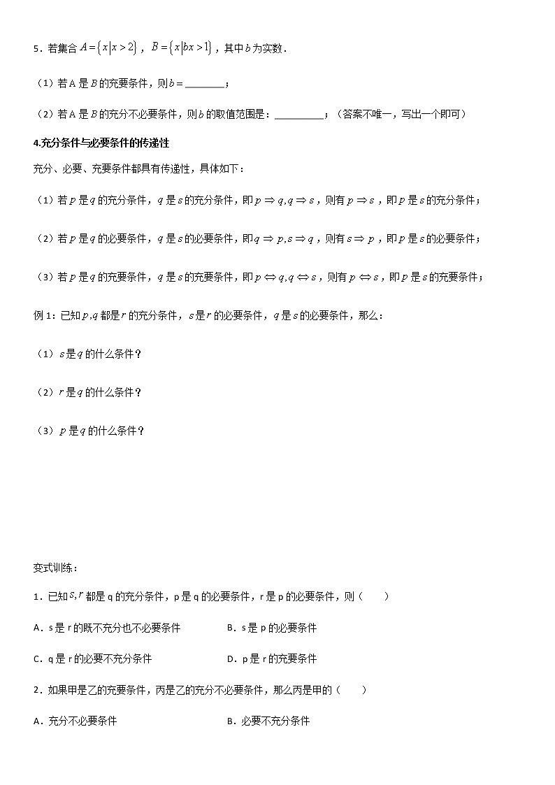 1.4充分条件与必要条件03