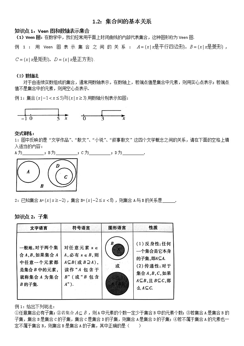1.2集合间的基本关系第1页