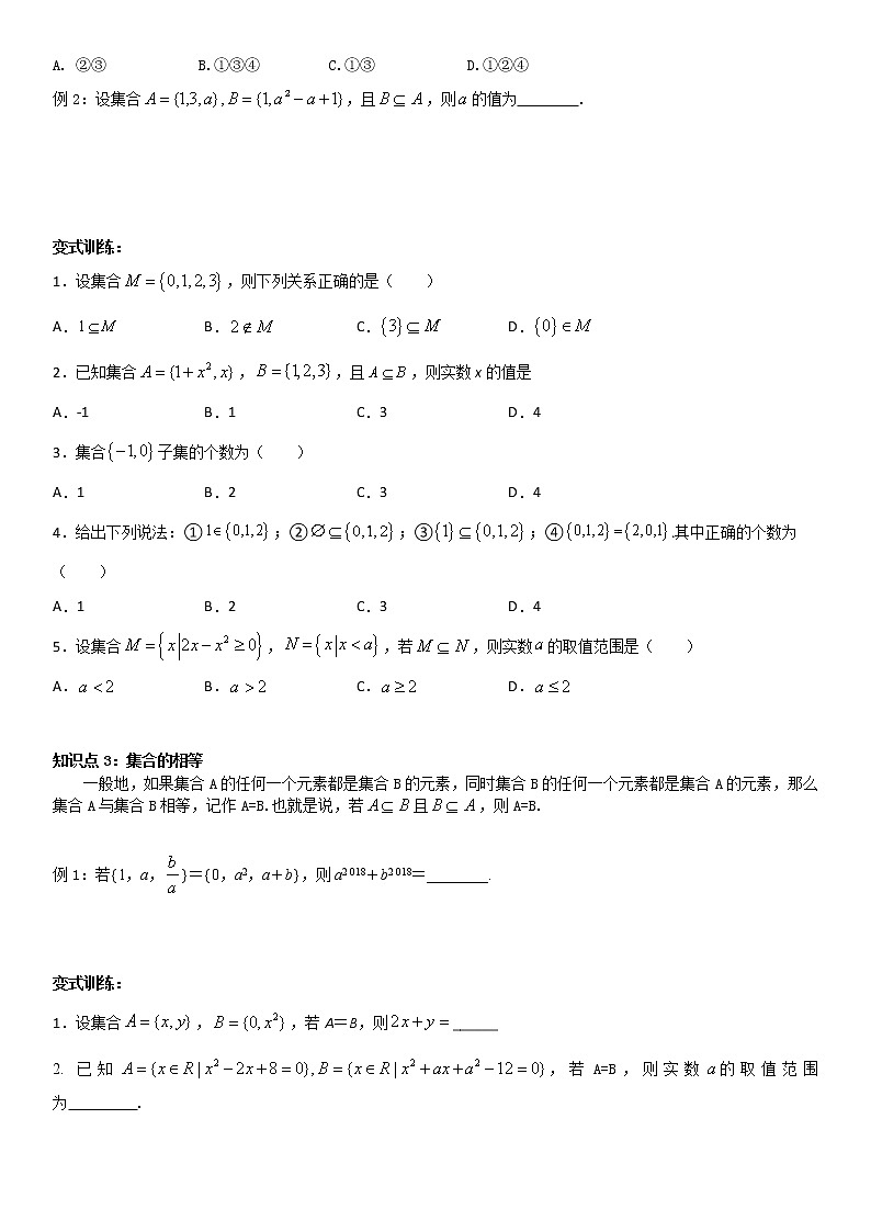 1.2集合间的基本关系第2页