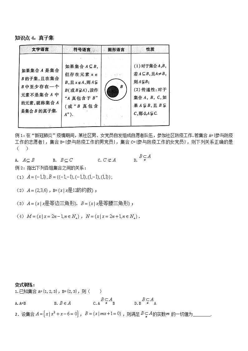 1.2集合间的基本关系第3页