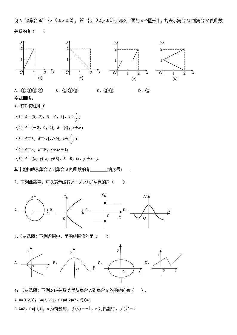 3.1.1函数的概念及其表示方法02