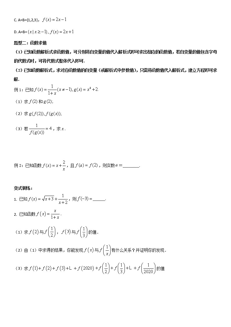 3.1.1函数的概念及其表示方法03