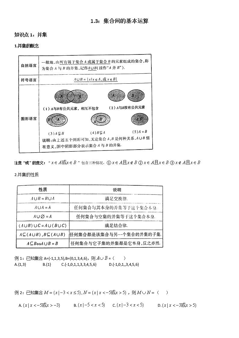 1.3集合间的基本运算第1页