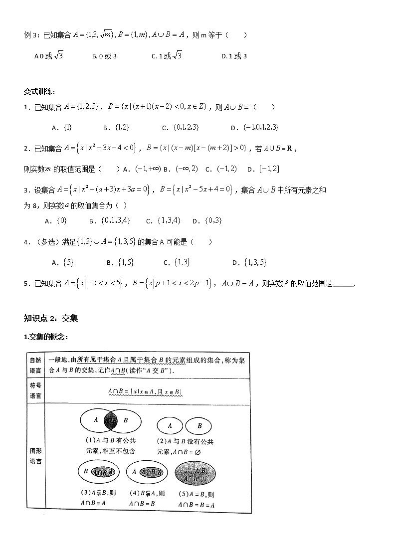 1.3集合间的基本运算第2页