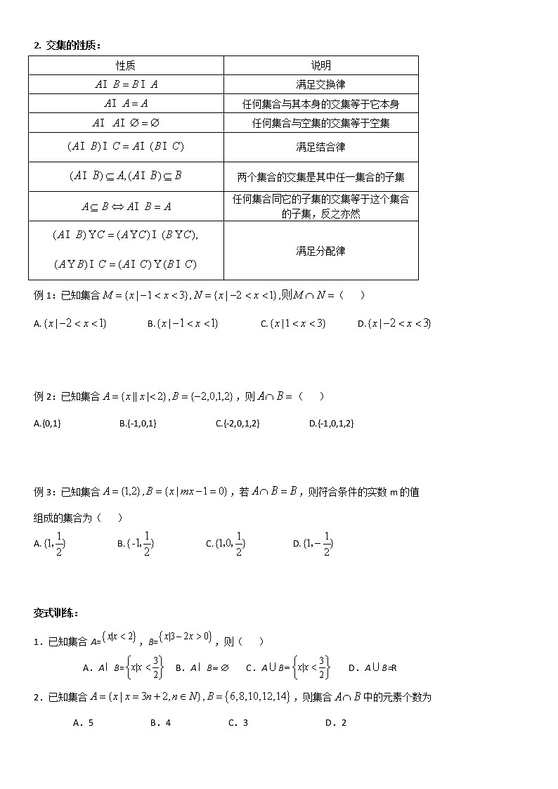 1.3集合间的基本运算第3页