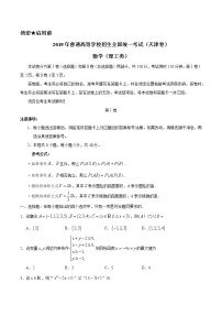 2019年天津卷理数高考真题文档版（含答案）