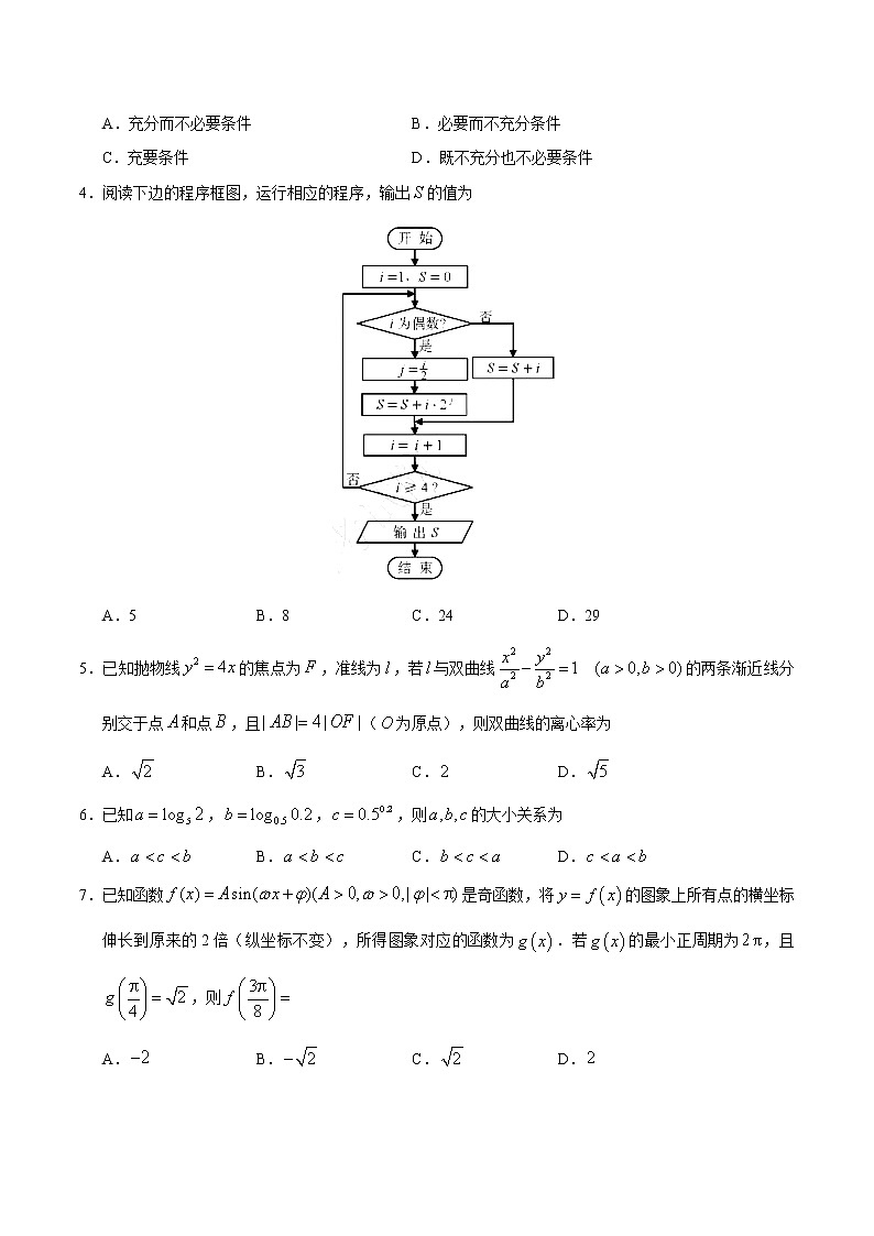 2019年天津卷理数高考真题文档版（含答案）02