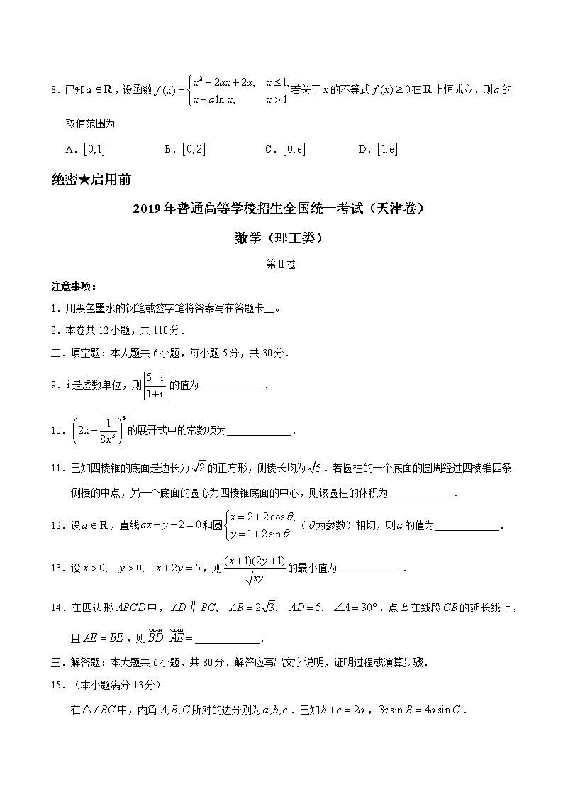 2019年天津卷理数高考真题文档版（含答案）03