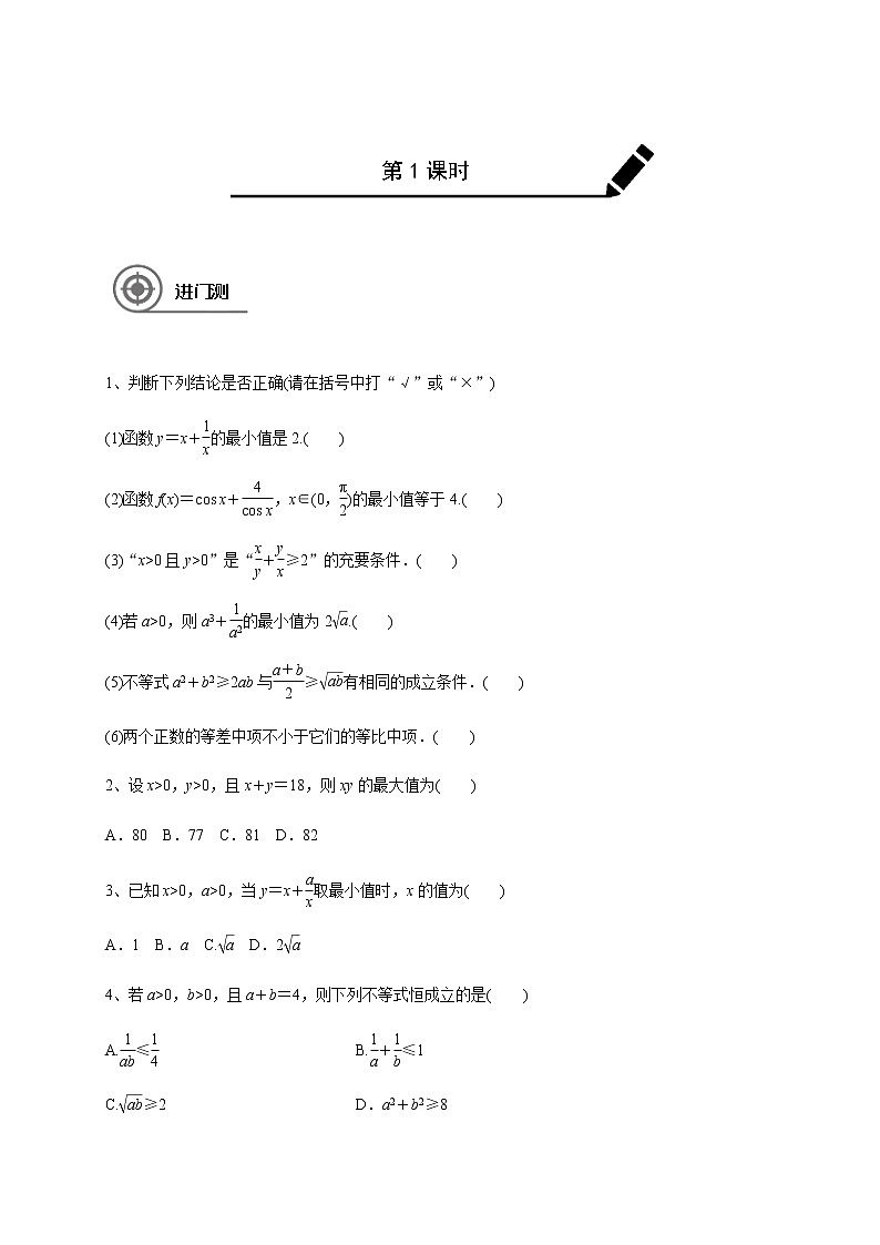 第七章 7.4基本不等式及应用-学生版第1页