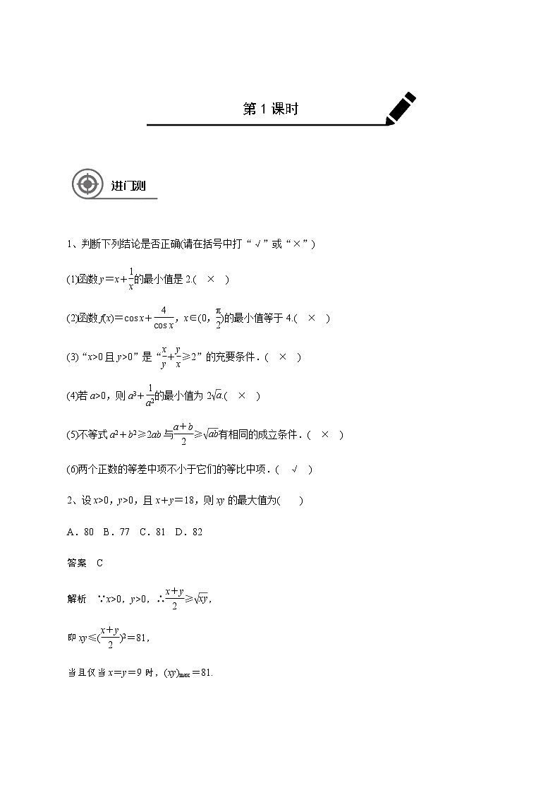 第七章 7.4基本不等式及应用-教师版第1页