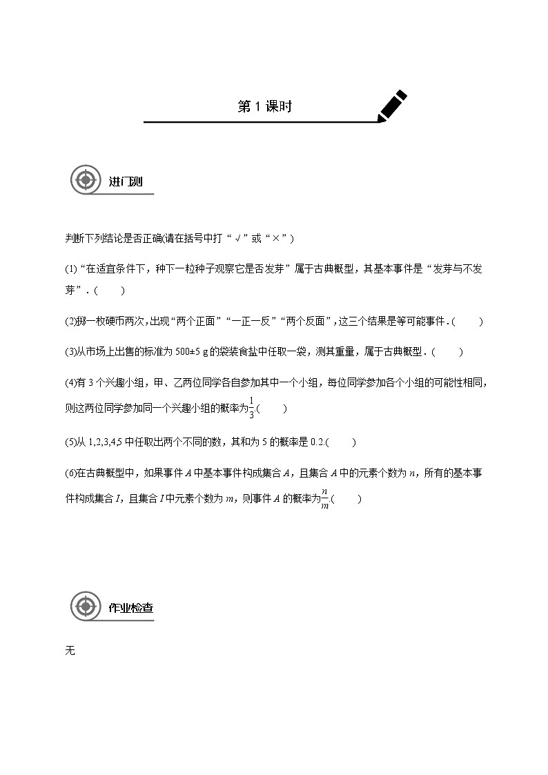 第十一章 11.2古典概率-学生版第1页