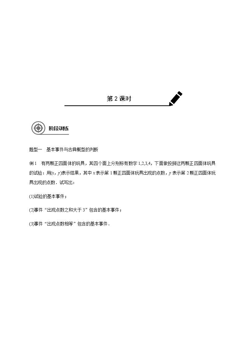 第十一章 11.2古典概率-学生版第2页