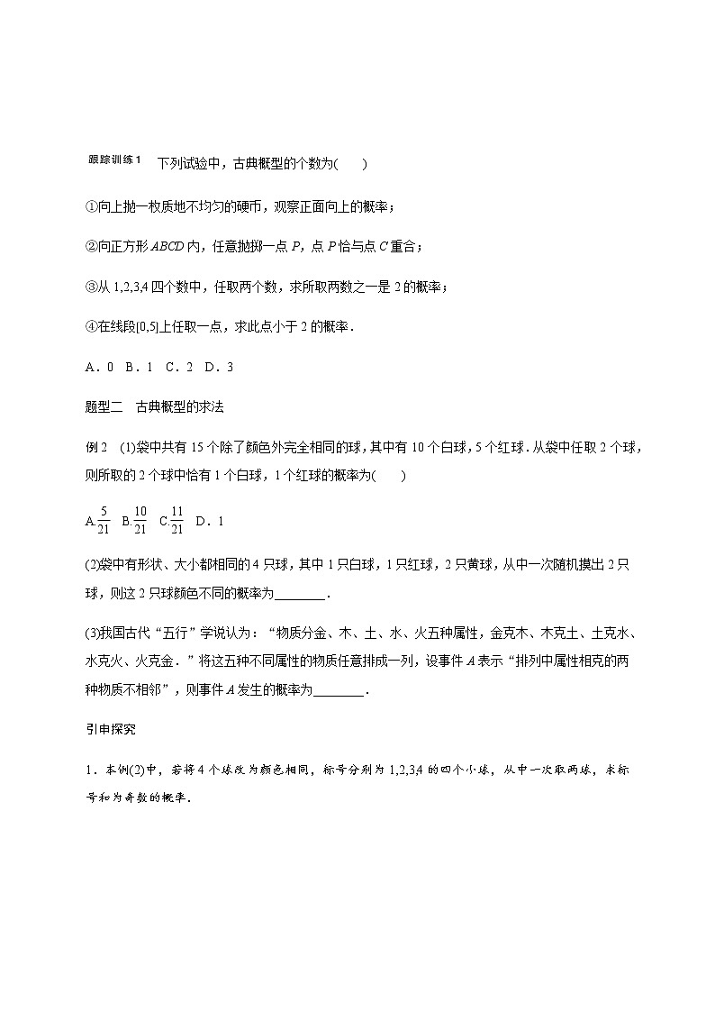 第十一章 11.2古典概率-学生版第3页