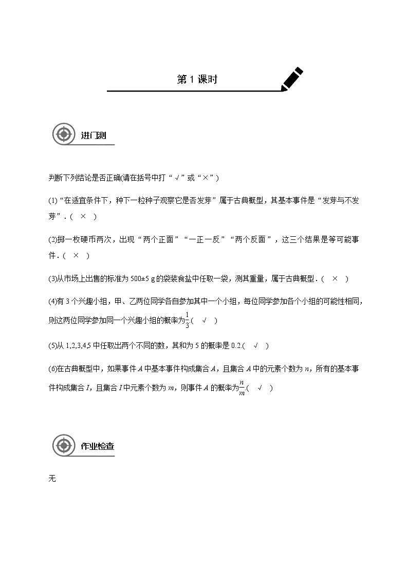 第十一章 11.2古典概率-教师版第1页