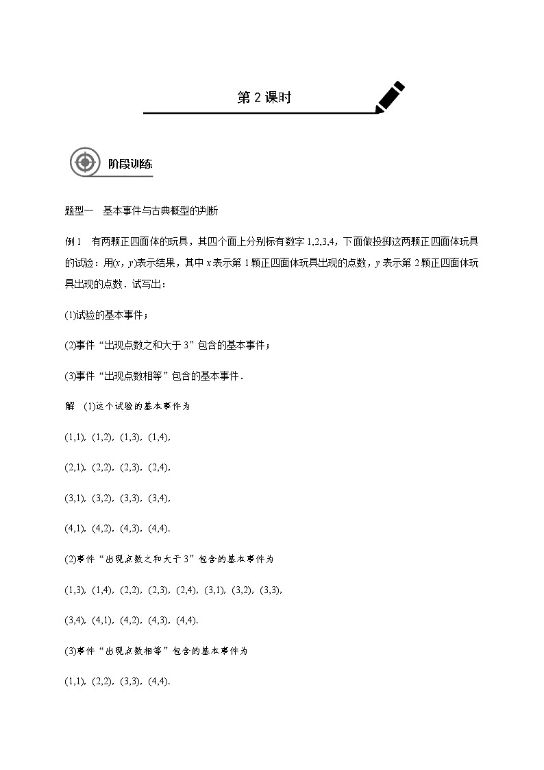第十一章 11.2古典概率-教师版第2页