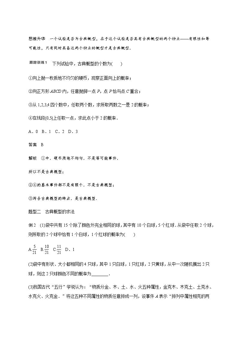 第十一章 11.2古典概率-教师版第3页