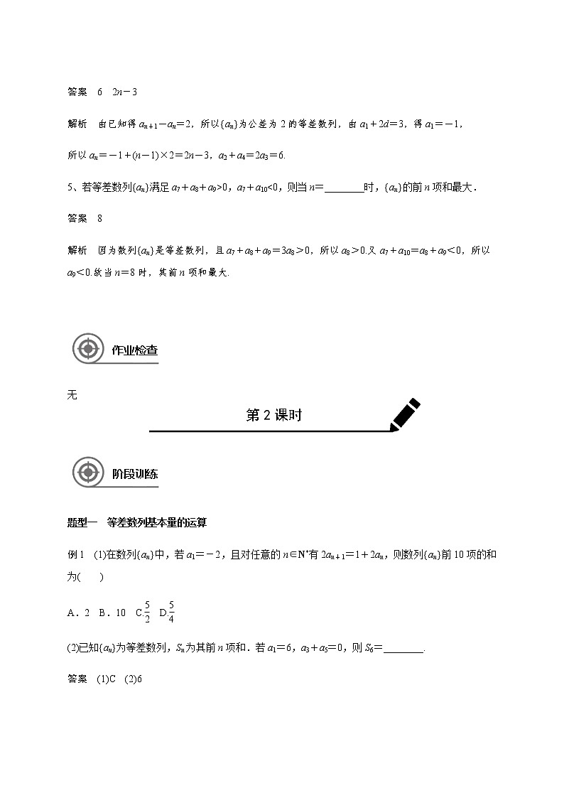 第六章 6.2等差数列-2021届高三数学一轮基础复习讲义（学生版+教师版）【机构专用】02