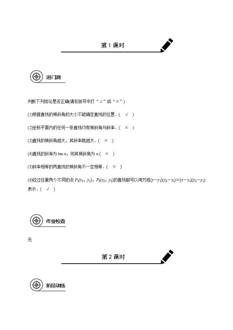 第九章 9.1直线的方程-教师版第1页