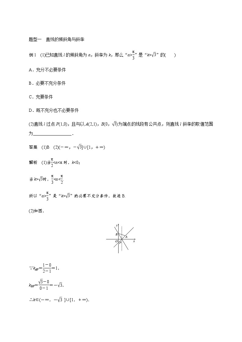 第九章 9.1直线的方程-教师版第2页