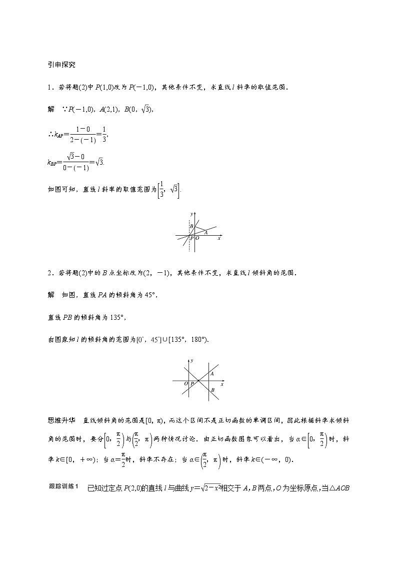 第九章 9.1直线的方程-教师版第3页