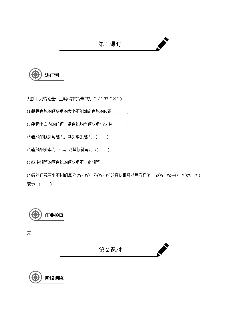 第九章 9.1直线的方程-学生版第1页