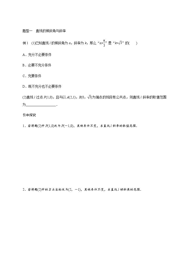 第九章 9.1直线的方程-学生版第2页