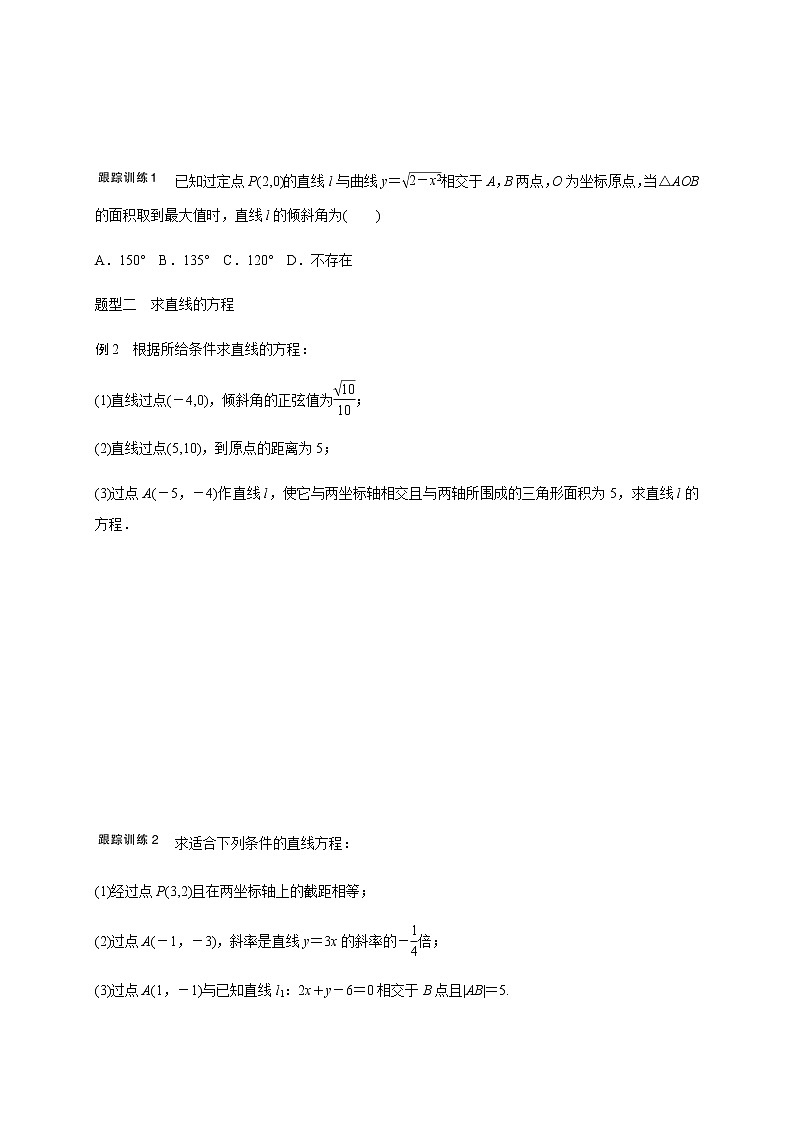 第九章 9.1直线的方程-学生版第3页
