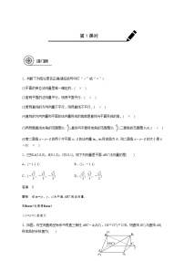 第八章 8.7立体几何中向量方法-2021届高三数学一轮基础复习讲义（学生版+教师版）【机构专用】