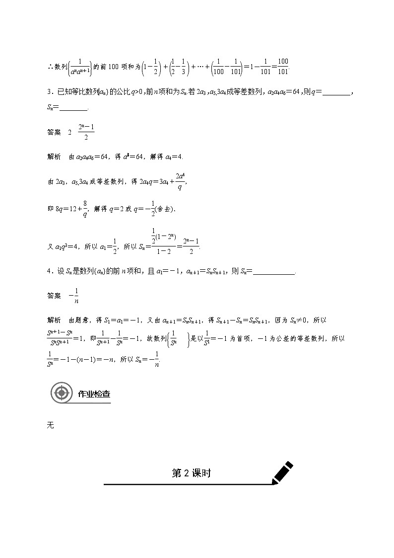 第十二章 12.3数列问题-教师版第2页