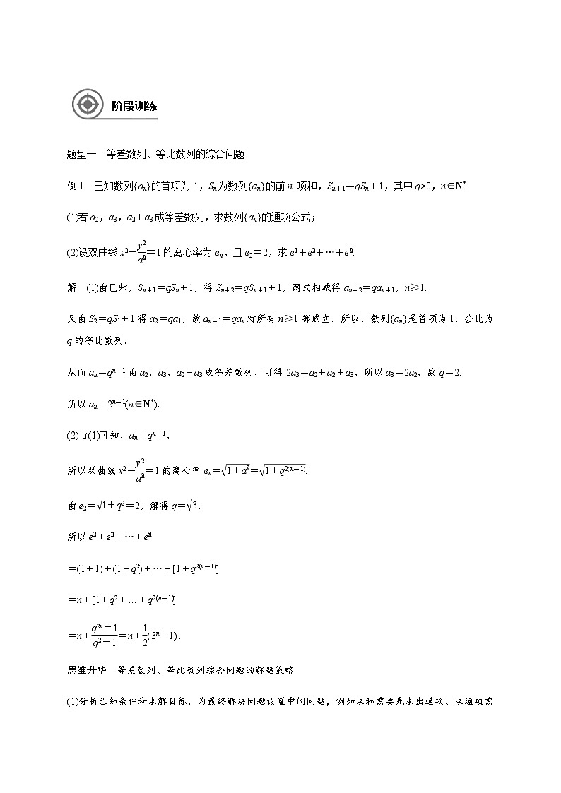 第十二章 12.3数列问题-教师版第3页