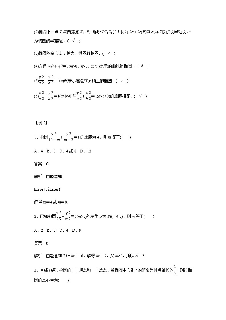 第九章 9.5椭圆-2021届高三数学一轮基础复习讲义（学生版+教师版）【机构专用】03