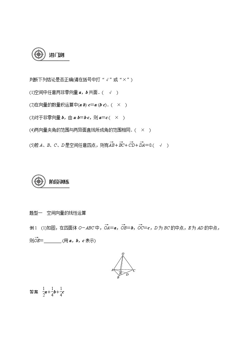 第八章 8.6空间向量及运算-教师版第1页