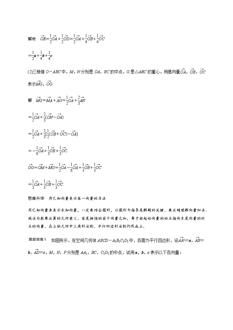 第八章 8.6空间向量及运算-教师版第2页