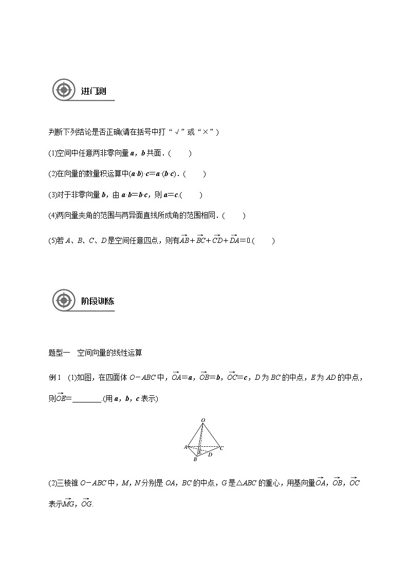 第八章 8.6空间向量及运算-学生版第1页