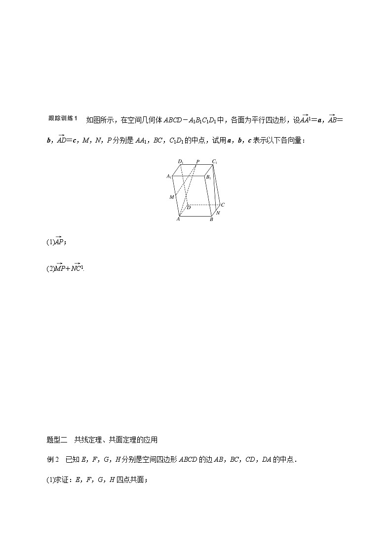 第八章 8.6空间向量及运算-学生版第2页