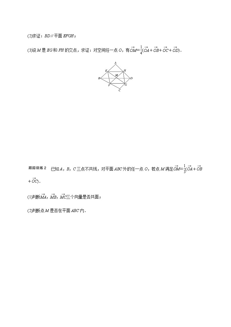第八章 8.6空间向量及运算-学生版第3页